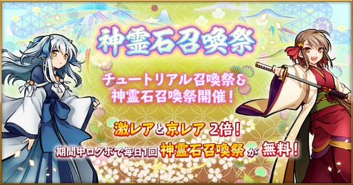 画像ギャラリー No.002のサムネイル画像 / 「かくりよの門 -朧-」，激レアと京レアの出現確率が2倍になるイベント開催