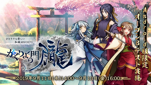 画像ギャラリー No.001のサムネイル画像 / 「かくりよの門 -朧-」，Android版限定のオープンβテストが本日スタート