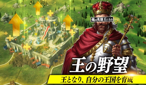 画像ギャラリー No.002のサムネイル画像 / リアルタイム陣取り戦争SLG「俺は英雄王になる」Android版の先行テストが本日スタート