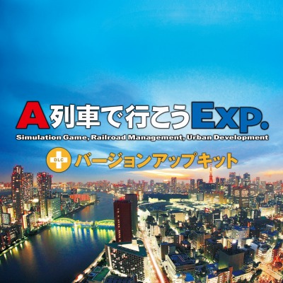 画像ギャラリー No.032のサムネイル画像 / PS4向け都市開発&鉄道SLG「A列車で行こうExp.+」が11月14日に発売。新機能&新シナリオを収録したアップグレード版