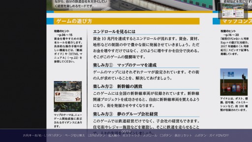 画像ギャラリー No.001のサムネイル画像 / DL版「A列車で行こうExp.+」，杉山淳一氏監修の「【電子版】攻略サポートガイド」が予約購入特典として付属