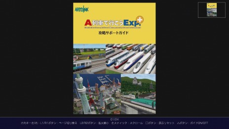 画像ギャラリー No.003のサムネイル画像 / DL版「A列車で行こうExp.+」，杉山淳一氏監修の「【電子版】攻略サポートガイド」が予約購入特典として付属