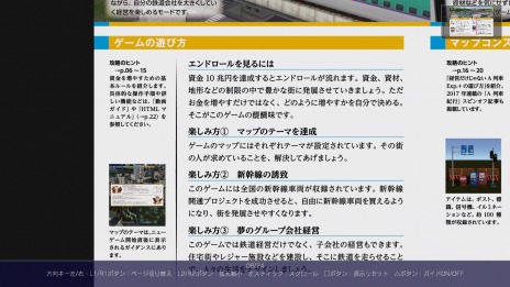 画像ギャラリー No.004のサムネイル画像 / DL版「A列車で行こうExp.+」，杉山淳一氏監修の「【電子版】攻略サポートガイド」が予約購入特典として付属
