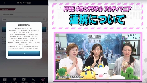 画像ギャラリー No.006のサムネイル画像 / 「FFBE」のサポートアプリ「FFBE デジタル アルティマニア」がリリース。「やり残しチェック」や「カードのユニット化」など本編と連携した機能も充実