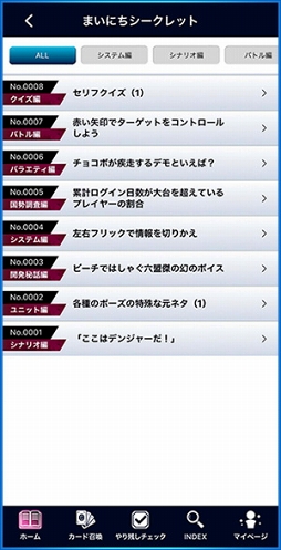 画像ギャラリー No.007のサムネイル画像 / 「FFBE」のサポートアプリ「FFBE デジタル アルティマニア」がリリース。「やり残しチェック」や「カードのユニット化」など本編と連携した機能も充実