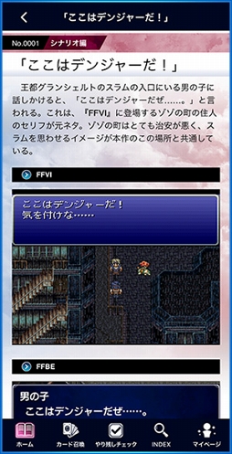 画像ギャラリー No.008のサムネイル画像 / 「FFBE」のサポートアプリ「FFBE デジタル アルティマニア」がリリース。「やり残しチェック」や「カードのユニット化」など本編と連携した機能も充実