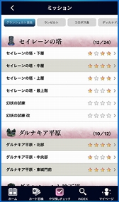 画像ギャラリー No.009のサムネイル画像 / 「FFBE」のサポートアプリ「FFBE デジタル アルティマニア」がリリース。「やり残しチェック」や「カードのユニット化」など本編と連携した機能も充実