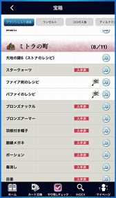 画像ギャラリー No.010のサムネイル画像 / 「FFBE」のサポートアプリ「FFBE デジタル アルティマニア」がリリース。「やり残しチェック」や「カードのユニット化」など本編と連携した機能も充実