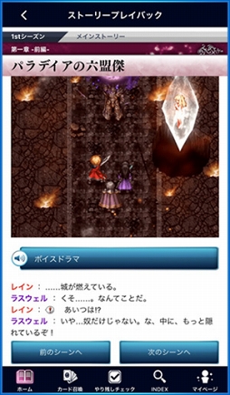 画像ギャラリー No.020のサムネイル画像 / 「FFBE」のサポートアプリ「FFBE デジタル アルティマニア」がリリース。「やり残しチェック」や「カードのユニット化」など本編と連携した機能も充実
