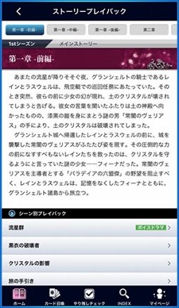 画像ギャラリー No.021のサムネイル画像 / 「FFBE」のサポートアプリ「FFBE デジタル アルティマニア」がリリース。「やり残しチェック」や「カードのユニット化」など本編と連携した機能も充実