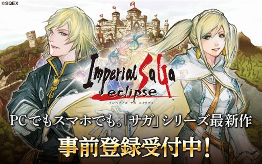 画像ギャラリー No.001のサムネイル画像 / 新作ブラウザゲーム「インペリアル サガ エクリプス」の事前登録受付が本日スタート。直良有祐氏デザインの新キャラクターが登場