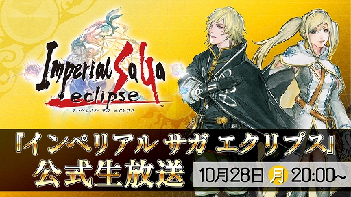 画像ギャラリー No.001のサムネイル画像 / 「インペリアル サガ エクリプス」,新キャラ「ギジェルミナ」が追加公開。10月28日20:00より公式生放送を配信