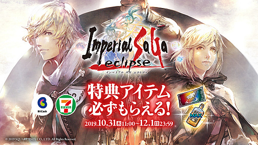 画像ギャラリー No.001のサムネイル画像 / 「インサガ エクリプス」,セブン-イレブン限定のキャンペーンを実施。ビットキャッシュ購入でアイテムがもらえる