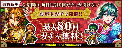 画像ギャラリー No.001のサムネイル画像 / 「インペリアル サガ エクリプス」で正月キャンペーンが開催中