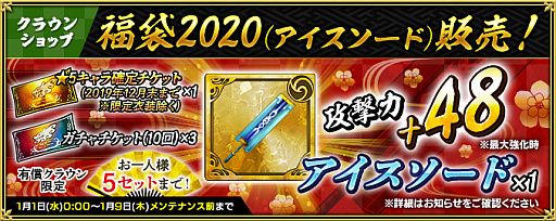 画像ギャラリー No.007のサムネイル画像 / 「インペリアル サガ エクリプス」で正月キャンペーンが開催中