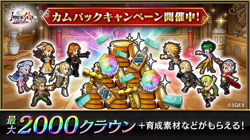 画像ギャラリー No.003のサムネイル画像 / 「インペリアル サガ エクリプス」,新イベント「神々の試練」開催