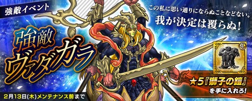 画像ギャラリー No.007のサムネイル画像 / 「インペリアル サガ エクリプス」,新イベント「神々の試練」開催