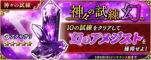 画像ギャラリー No.009のサムネイル画像 / 「インペリアル サガ エクリプス」,新イベント「神々の試練」開催