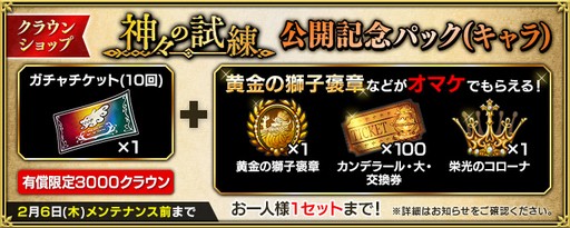 画像ギャラリー No.010のサムネイル画像 / 「インペリアル サガ エクリプス」,新イベント「神々の試練」開催