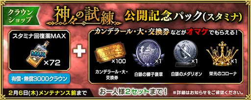 画像ギャラリー No.011のサムネイル画像 / 「インペリアル サガ エクリプス」,新イベント「神々の試練」開催