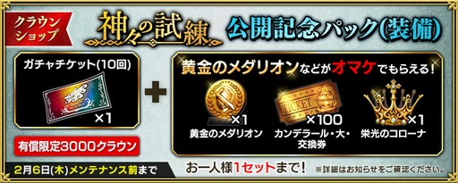 画像ギャラリー No.012のサムネイル画像 / 「インペリアル サガ エクリプス」,新イベント「神々の試練」開催