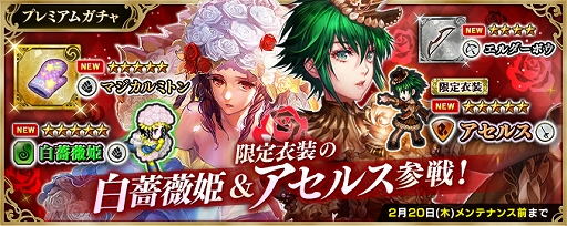 画像ギャラリー No.005のサムネイル画像 / 「インペリアル サガ エクリプス」,イベント「新世界のバレンタイン!妖魔王の座をめぐる戦い!」が開始