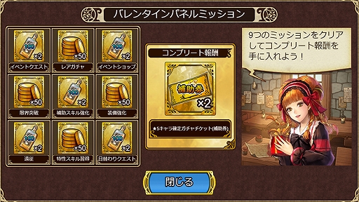 画像ギャラリー No.012のサムネイル画像 / 「インペリアル サガ エクリプス」,イベント「新世界のバレンタイン!妖魔王の座をめぐる戦い!」が開始