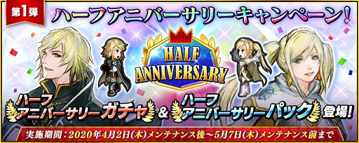 画像ギャラリー No.002のサムネイル画像 / 「インペリアル サガ エクリプス」，ハーフアニバーサリーキャンペーンが開催