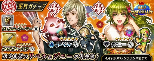 画像ギャラリー No.010のサムネイル画像 / 「インペリアル サガ エクリプス」，ハーフアニバーサリーキャンペーンが開催