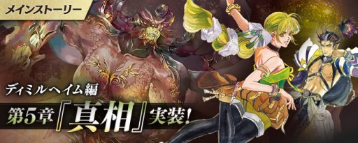 画像ギャラリー No.009のサムネイル画像 / 「インペリアル サガ エクリプス」ハーフアニバーサリー第2弾。“インペリアル★5ガチャ”や“強敵ヴァダガラ”復刻など