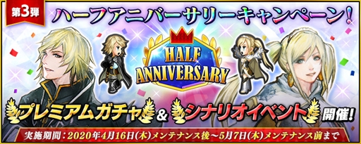 画像ギャラリー No.001のサムネイル画像 / 「インペリアル サガ エクリプス」，ハーフアニバーサリーキャンペーン第3弾が本日スタート