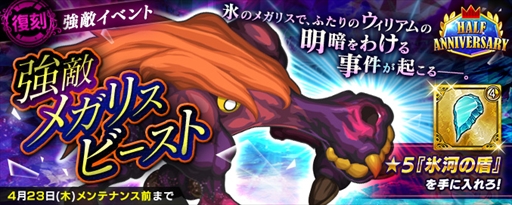 画像ギャラリー No.003のサムネイル画像 / 「インペリアル サガ エクリプス」，ハーフアニバーサリーキャンペーン第3弾が本日スタート