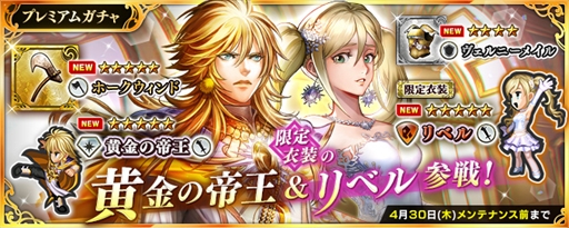 画像ギャラリー No.008のサムネイル画像 / 「インペリアル サガ エクリプス」，ハーフアニバーサリーキャンペーン第3弾が本日スタート