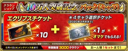 画像ギャラリー No.002のサムネイル画像 / 「インペリアル サガ エクリプス」で40万人突破記念キャンペーンが開催。6月4日まで