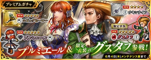 画像ギャラリー No.012のサムネイル画像 / 「インペリアル サガ エクリプス」で40万人突破記念キャンペーンが開催。6月4日まで