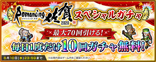 画像ギャラリー No.001のサムネイル画像 / 「インペリアル サガ エクリプス」,“ロマンシング佐賀2020キャンペーン”を開催