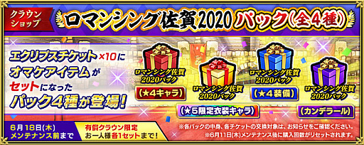 画像ギャラリー No.005のサムネイル画像 / 「インペリアル サガ エクリプス」,“ロマンシング佐賀2020キャンペーン”を開催