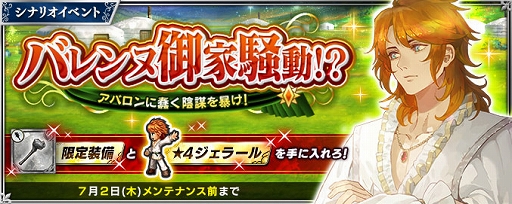 画像ギャラリー No.005のサムネイル画像 / 「インペリアル サガ エクリプス」に新機能「ex限界突破」が実装