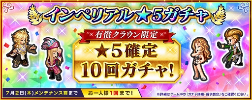 画像ギャラリー No.006のサムネイル画像 / 「インペリアル サガ エクリプス」に新機能「ex限界突破」が実装