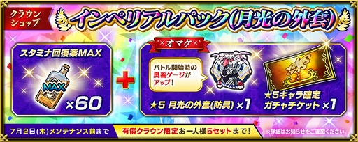 画像ギャラリー No.007のサムネイル画像 / 「インペリアル サガ エクリプス」に新機能「ex限界突破」が実装