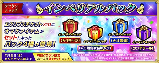 画像ギャラリー No.008のサムネイル画像 / 「インペリアル サガ エクリプス」に新機能「ex限界突破」が実装