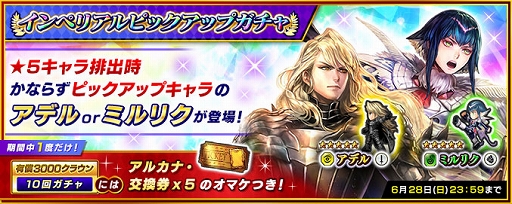画像ギャラリー No.009のサムネイル画像 / 「インペリアル サガ エクリプス」に新機能「ex限界突破」が実装