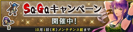 画像ギャラリー No.001のサムネイル画像 / 「インペリアル サガ エクリプス」,「Sa・Ga COLLECTION」発売決定記念で“Sa・Gaキャンペーン”が開催