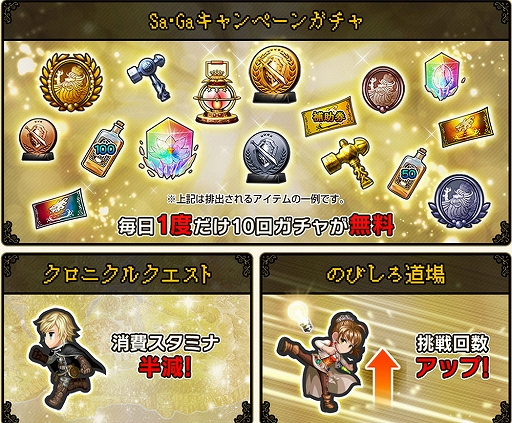 画像ギャラリー No.002のサムネイル画像 / 「インペリアル サガ エクリプス」,「Sa・Ga COLLECTION」発売決定記念で“Sa・Gaキャンペーン”が開催