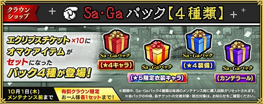 画像ギャラリー No.012のサムネイル画像 / 「インペリアル サガ エクリプス」,「Sa・Ga COLLECTION」発売決定記念で“Sa・Gaキャンペーン”が開催