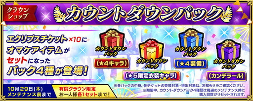 画像ギャラリー No.006のサムネイル画像 / 「インペリアル サガ エクリプス」，1周年のカウントダウンキャンペーン実施中
