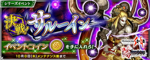 画像ギャラリー No.007のサムネイル画像 / 「インペリアル サガ エクリプス」，1周年のカウントダウンキャンペーン実施中