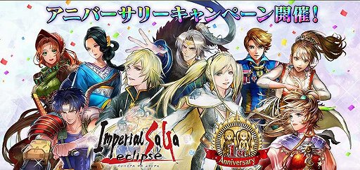 画像ギャラリー No.002のサムネイル画像 / 「インペリアル サガ エクリプス」でニコニコアプリ事前登録がスタート