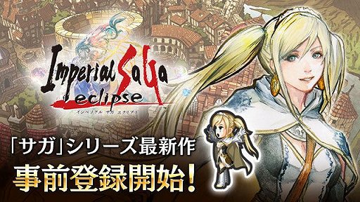 画像ギャラリー No.009のサムネイル画像 / 「インペリアル サガ エクリプス」でニコニコアプリ事前登録がスタート