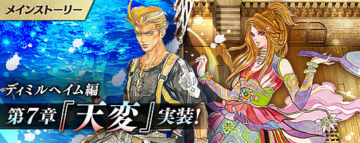 画像ギャラリー No.001のサムネイル画像 / 「インペリアル サガ エクリプス」，メインストーリーの第7章が公開